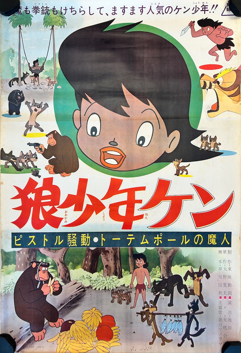 Wolf Boy Ken 1964 Japanese B2 Poster